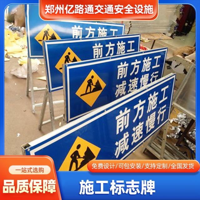 漯河漯河河南施工标牌生产厂家|郑州施工反光标牌厂