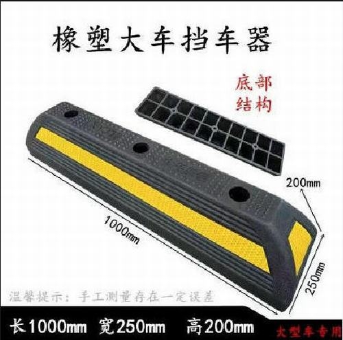 漯河漯河大型车橡胶挡车器 停车场设施挡车器